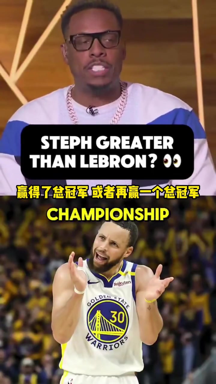 皮尔斯如果库里今年夺冠并拿下FMVP那他将和乔丹相提并论